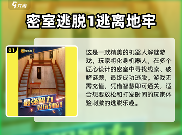 2023超🔥机器人解谜游戏合集❗📌截图2