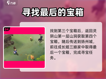 仙剑奇侠传🔥一笔画宝箱全攻略📍超详细位置汇总！截图5