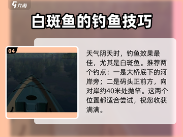 钓鱼星球白斑狗鱼🔥超全攻略分享！轻松上手💯截图5