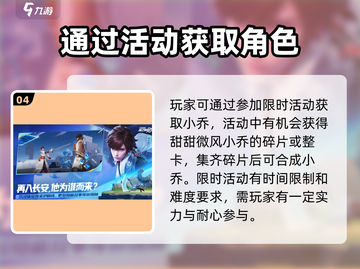 星之破晓：恋之微风小乔技能🔥超甜解析🎉截图5