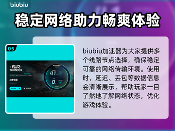 战争雷霆🔥加速器怎么选？下载链接分享🎉截图6