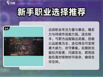 剑灵2手游平民职业🔥这样选才最厉害！截图5