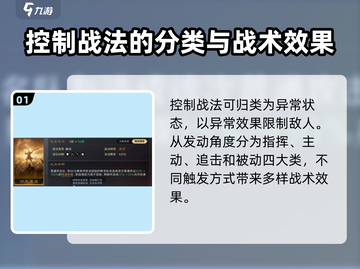 三国谋定天下-Control战法大曝光💥游戏控必看！截图2