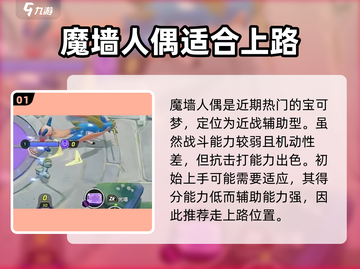 宝可梦大集结🔥魔墙人偶超强解析！💡截图2