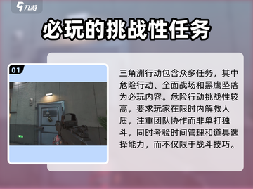 三角洲行动🔥必玩任务大揭秘！🎉截图2