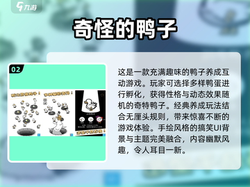 🔥2025最受欢迎鸭子游戏 rankings🎮免费下载合集🦆截图3