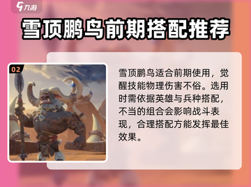 万龙觉醒🔥牛头宠物最佳搭配揭秘！💡截图3