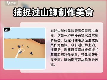 沙石镇时光💥过山鲫大揭秘！游戏必备道具作用全解析截图2
