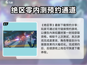 绝区零💥测试资格获取攻略来了！🔥速看截图2