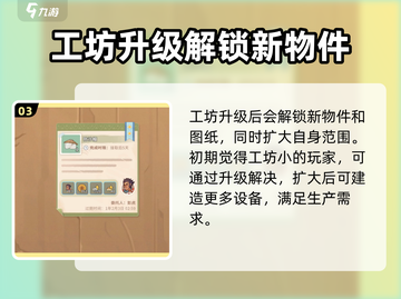 沙石镇时光😎升级秘籍大公开！工坊知识轻松满级✨截图4