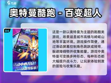 🔥2024超好玩奥特曼游戏推荐下载🎉截图5