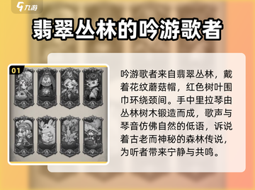 《奥丘树海之下》吟游歌者🔥技能定位全面解析！游戏技巧大公开🎉截图2