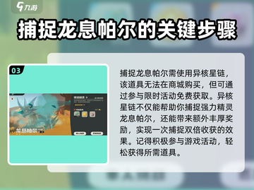 洛克王国世界🔥龙息帕尔捕捉超全攻略🎉截图4