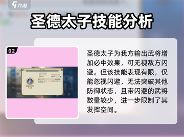 世界启元🔥圣德太子玩法揭秘！技能效果一网打尽✨截图3