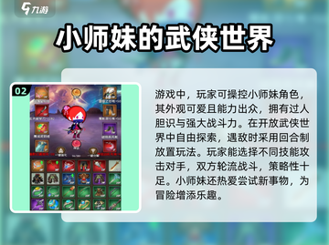 小师妹的剑🔥玩法全揭秘！游戏高手必看！截图3
