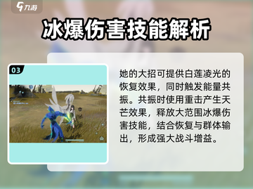 鸣潮⚡白莲技能全解析，掌握核心打法！🔥截图4