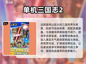 🔥2025必玩单机策略游戏合集💥让你脑力全开！截图4