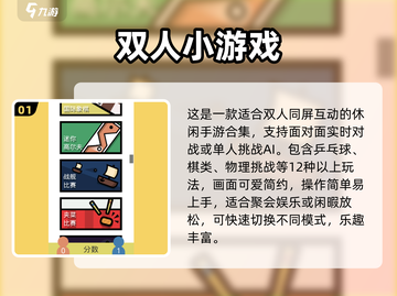 🎮双人休闲游戏推荐！2025超好玩合集🔥截图2
