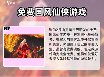 诛仙2手游免费玩了吗？不花钱也能称霸🔥截图2