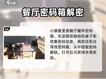 七日世界🔥顽皮小子密码任务超简单攻略来啦！🚀截图5