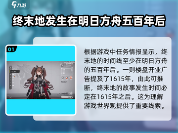 明日方舟终末地时间线大揭秘💥游戏迷必看！截图2
