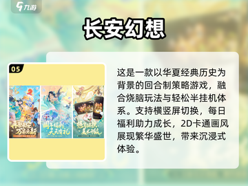 回合制手游排行榜🔥2025最值得玩的游戏合集！截图6