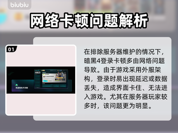 🔥暗黑4卡界面进不去？速看解决办法！💥截图2