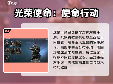 🔥2024必玩非对称手游推荐！高人气对抗手游来袭💥截图5