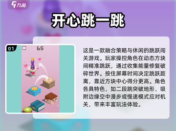 🔥2025超 fun 跳台阶手游推荐，一跃而上就 now！截图2
