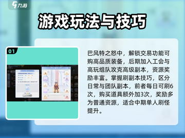 巴风特之怒🔥超全攻略教程，助你轻松制霸游戏！截图2