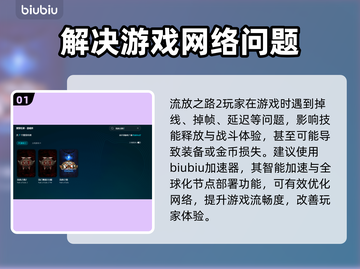 流放之路2掉线延迟？一键解决流畅玩 POE🔥🎮截图2
