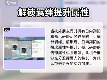排球少年手游🔥乌野高中羁绊大揭秘！💥截图3