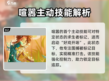 第五人格🔥喧嚣强度爆表，玩法超赞！截图3