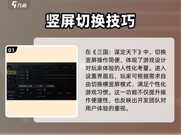 《三国谋定天下竖屏设置🔥超简单！》🎮截图2