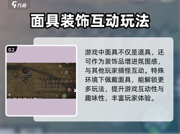 饥荒新家园💥小偷面具作用大揭秘！💎截图3