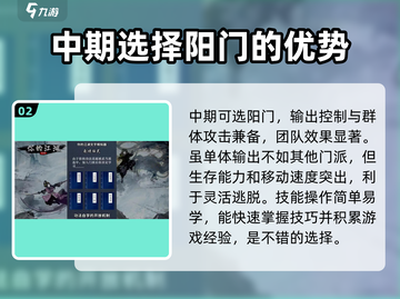 你的江湖门派怎么选？《你的江湖》🔥门派选择终极攻略！截图3