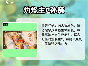 🔥三国大冒险孙策强度炸裂！💥截图5