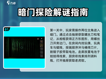 黑暗笔录🔥超全图文通关攻略分享！🎮截图2