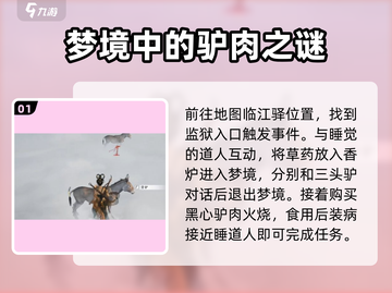 燕云十六声🔥道人梦驴通关秘籍🎉截图2