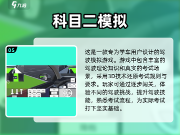 🔥2025最受欢迎驾考手游推荐🎉下载链接在这里！截图6