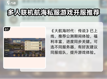 《大航海时代传说》7.17震撼上线🌊🚢🔥截图2