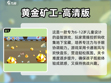 2025年最适合六岁小朋友的🔥游戏推荐！玩到停不下来🎉截图2