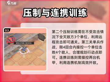 《钢岚定向特训🔥速成攻略！》截图4