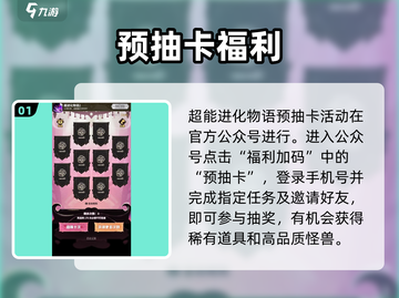 🔥超进化物语2预抽卡开启！💥截图2