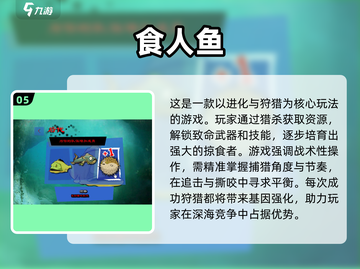 🎮2025年必玩高质量食人鱼单机游戏🔥截图6
