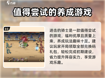 进击的骑士🎄最新兑换码大全，限时领取不容错过！截图4
