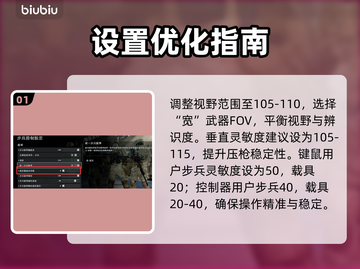 🔥战地6灵敏度设置大揭秘！🎯游戏技巧飙升截图2