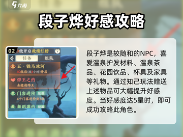 扶摇一梦🔥段子烨攻略全解析，轻松制胜💡截图3