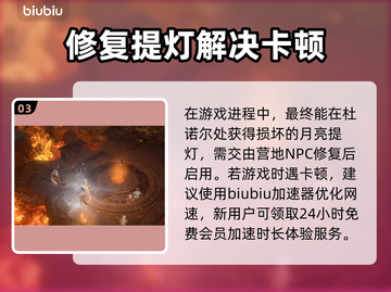 博德之门3：月亮提灯获取全攻略✨截图4