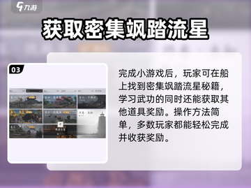 燕云十六声🔥飒沓流星获取攻略✨截图4
